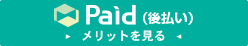 PaidʸʧˤΥåȤ򸫤